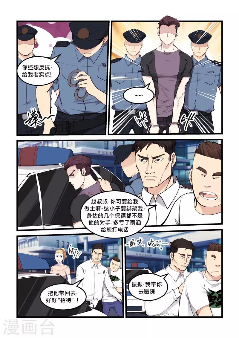 《超级黄金眼》第68话 试探 第2页