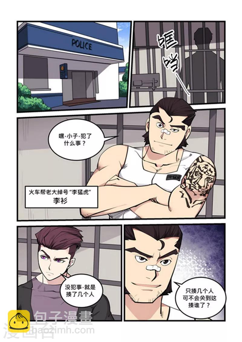 《超级黄金眼》第68话 试探 第3页