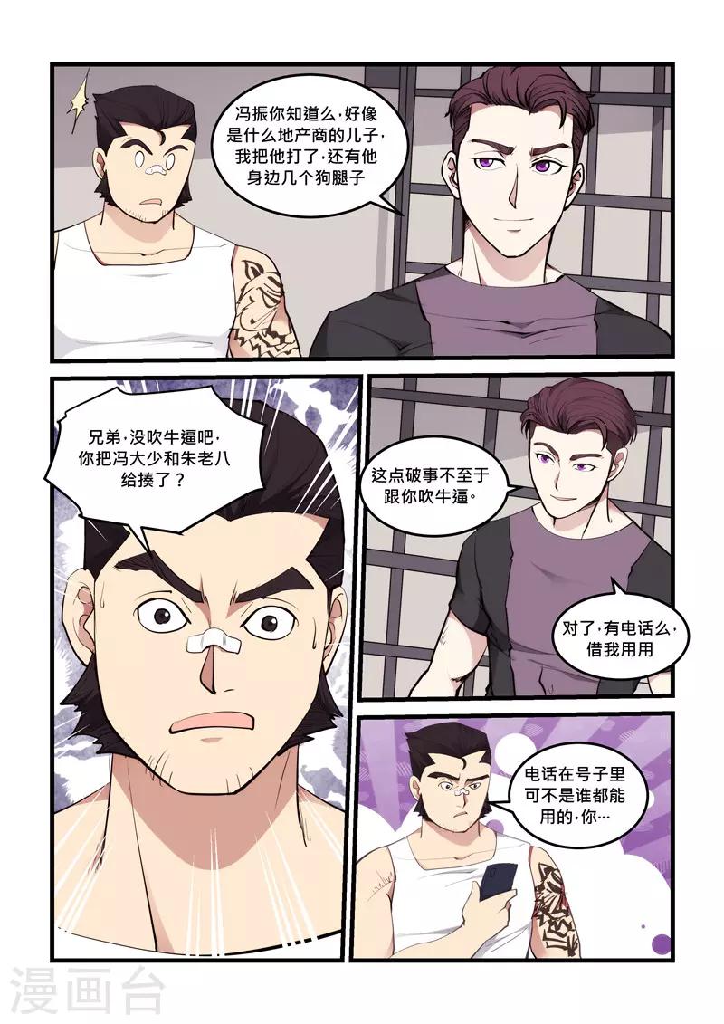 《超级黄金眼》第68话 试探 第4页