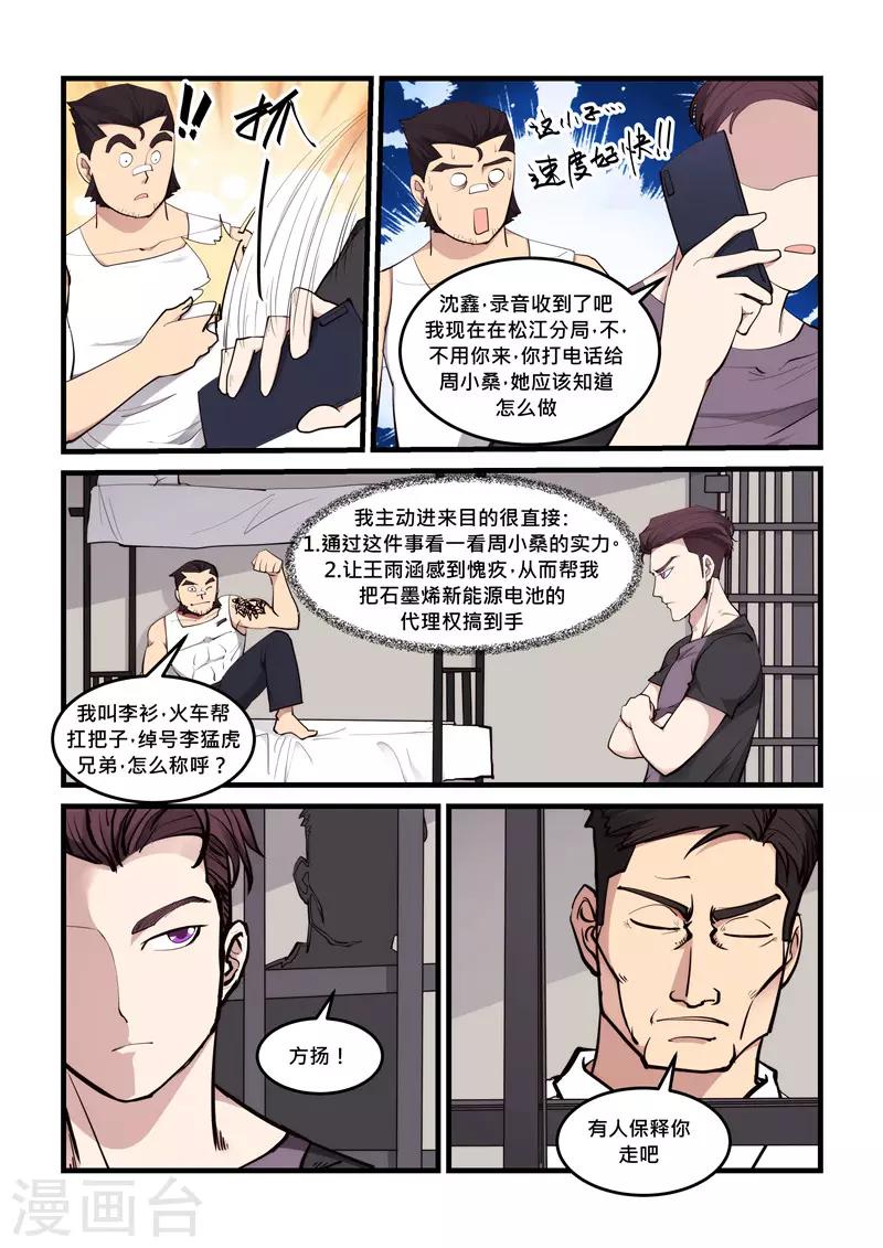 《超级黄金眼》第68话 试探 第5页