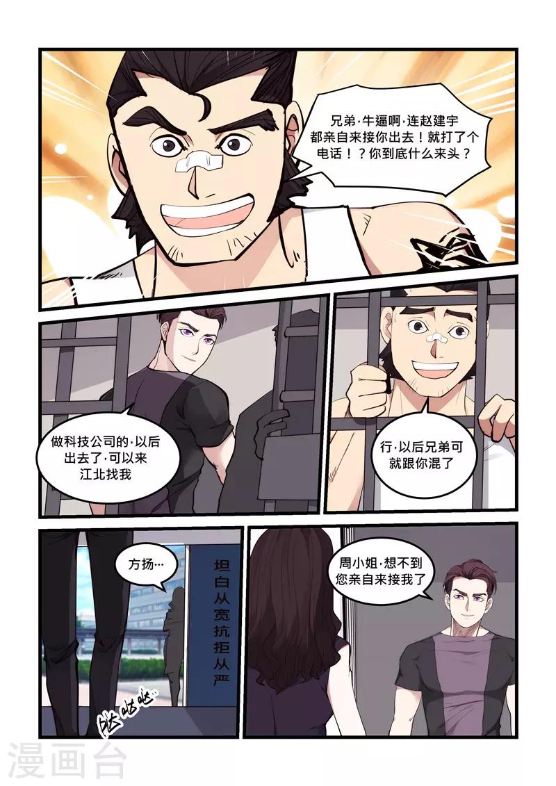 《超级黄金眼》第68话 试探 第6页