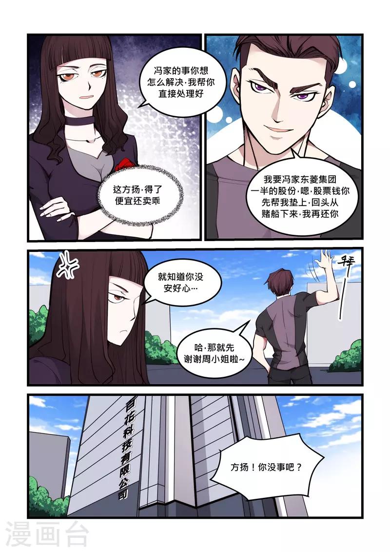 《超级黄金眼》第68话 试探 第7页
