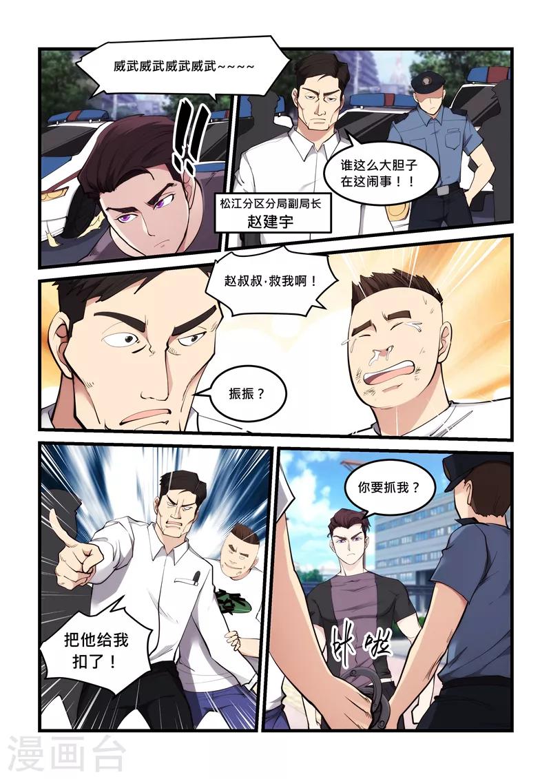 《超级黄金眼》第67话 帮手 第11页