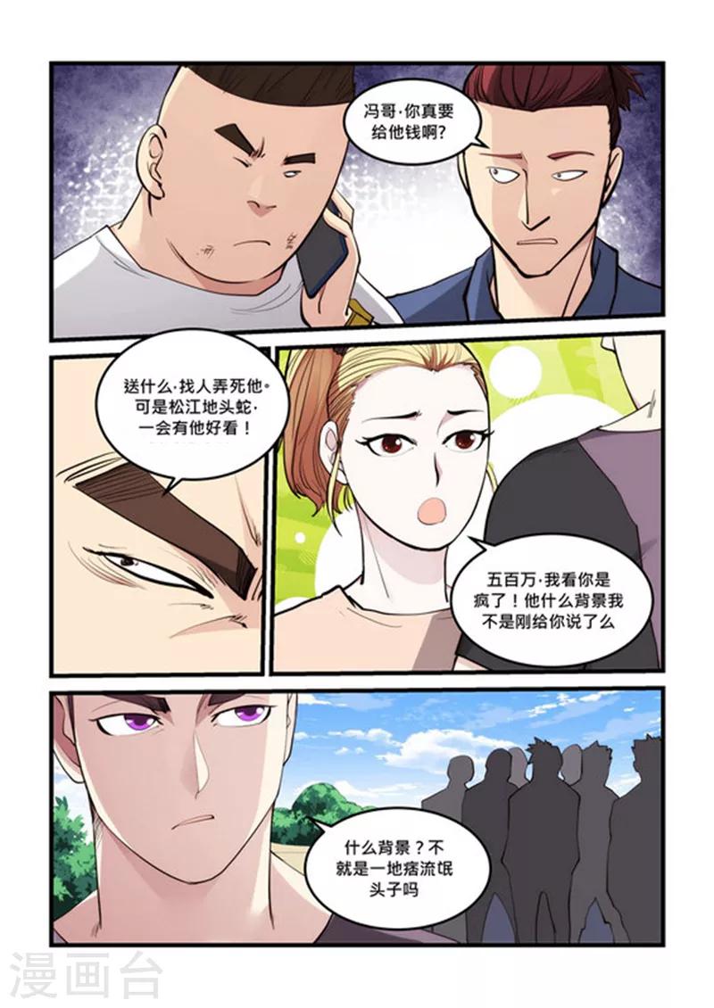 《超级黄金眼》第67话 帮手 第6页