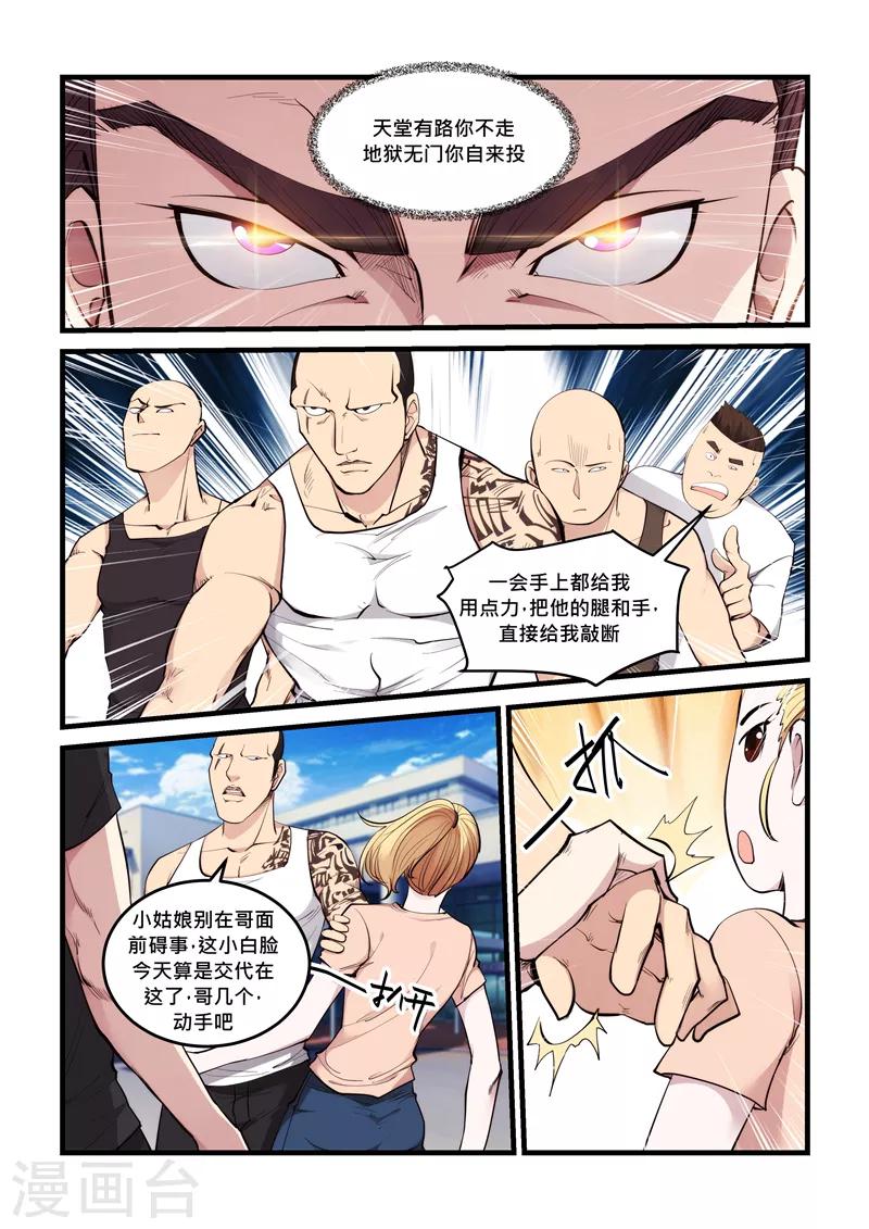 《超级黄金眼》第67话 帮手 第9页