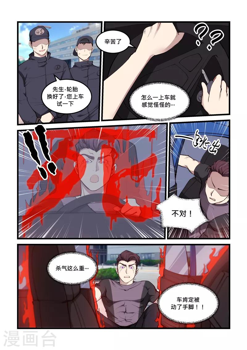 《超级黄金眼》第65话 恶作剧 第10页