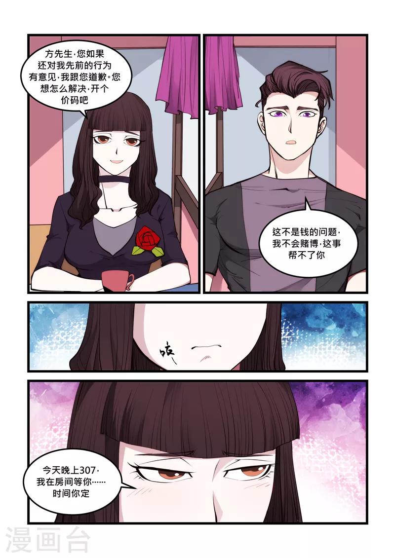 《超级黄金眼》第65话 恶作剧 第2页