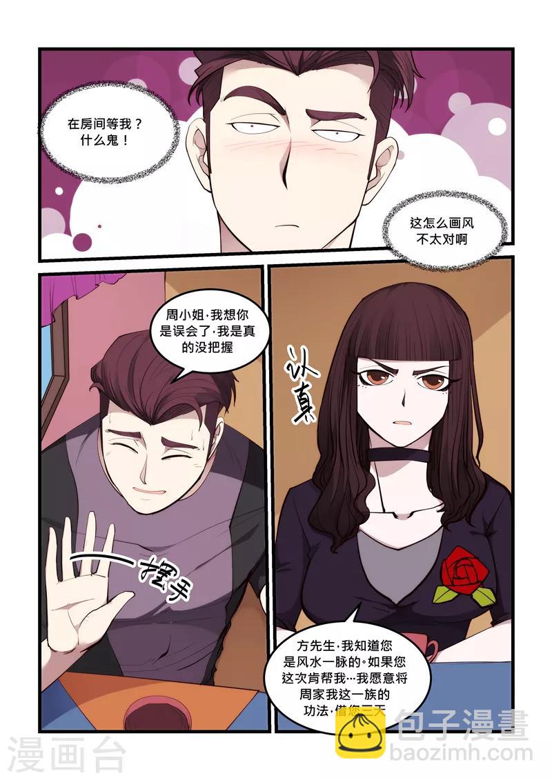 《超级黄金眼》第65话 恶作剧 第3页