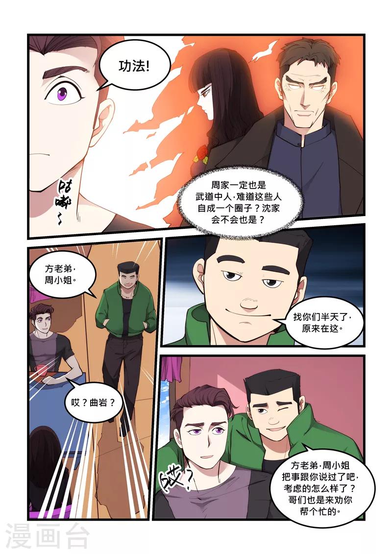 《超级黄金眼》第65话 恶作剧 第4页