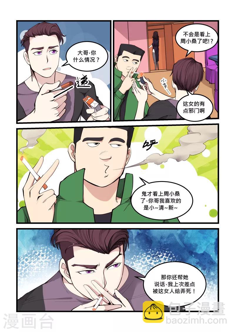 《超级黄金眼》第65话 恶作剧 第6页