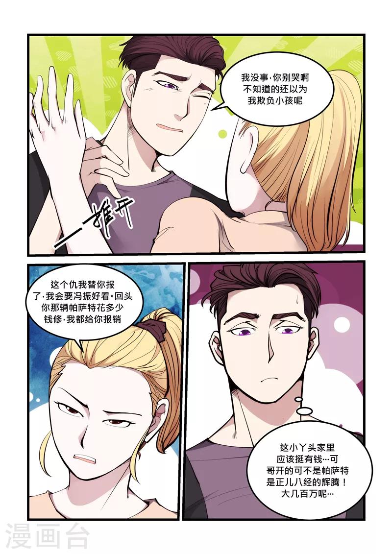 《超级黄金眼》第66话 给我砸 第3页