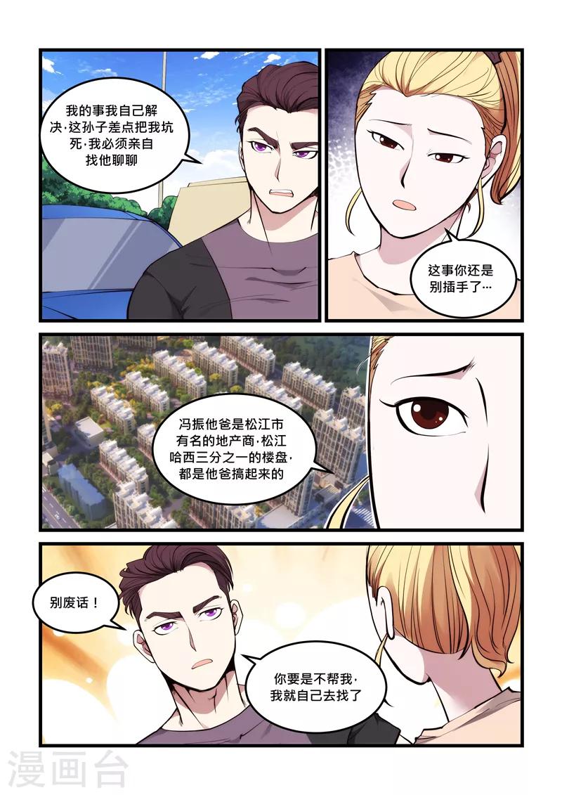 《超级黄金眼》第66话 给我砸 第4页
