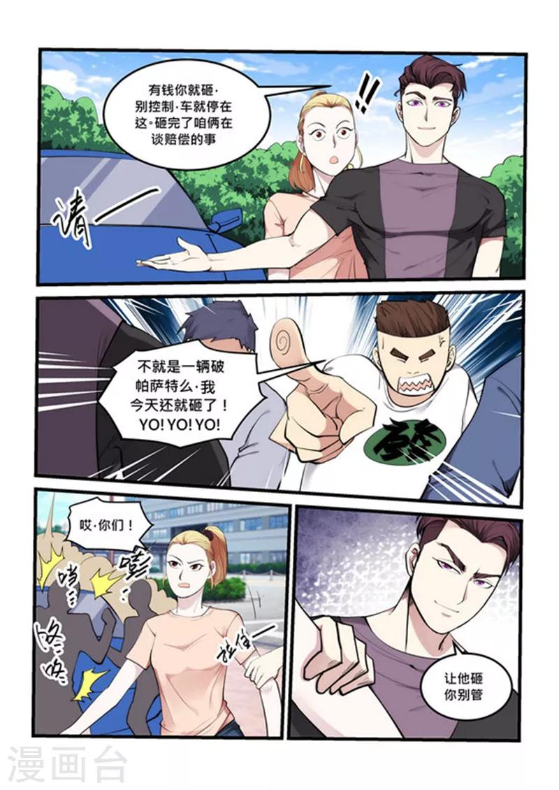 《超级黄金眼》第66话 给我砸 第7页