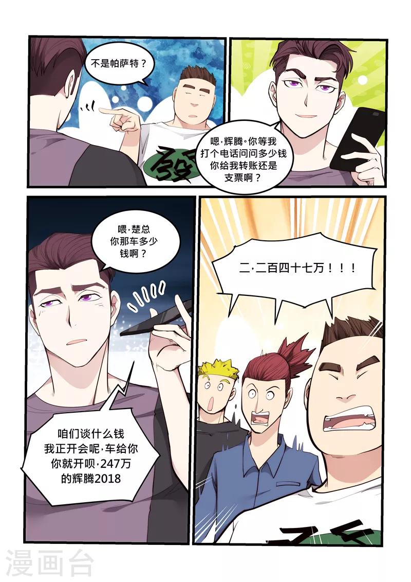 《超级黄金眼》第66话 给我砸 第9页