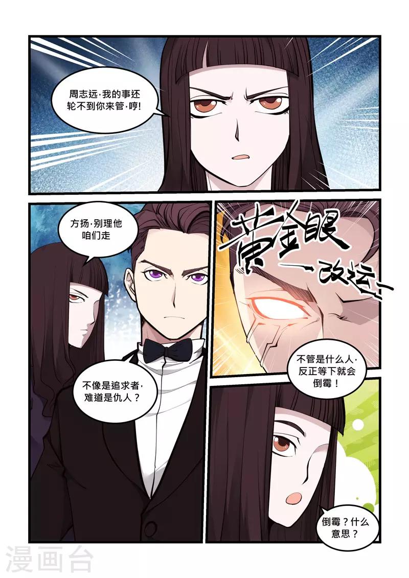 《超级黄金眼》第69话 相遇 第10页