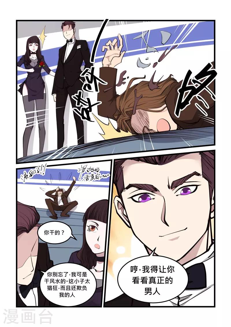 《超级黄金眼》第69话 相遇 第11页