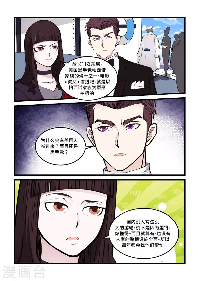 《超级黄金眼》第69话 相遇 第8页