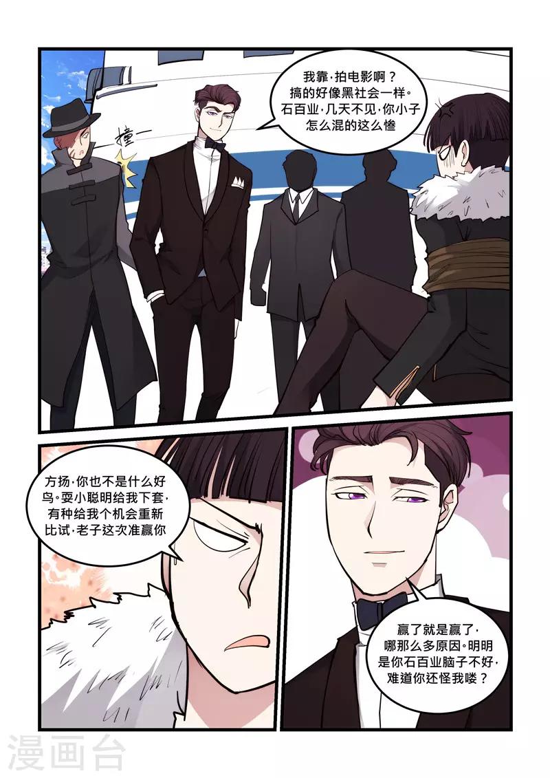 《超级黄金眼》第70话 家族 第10页