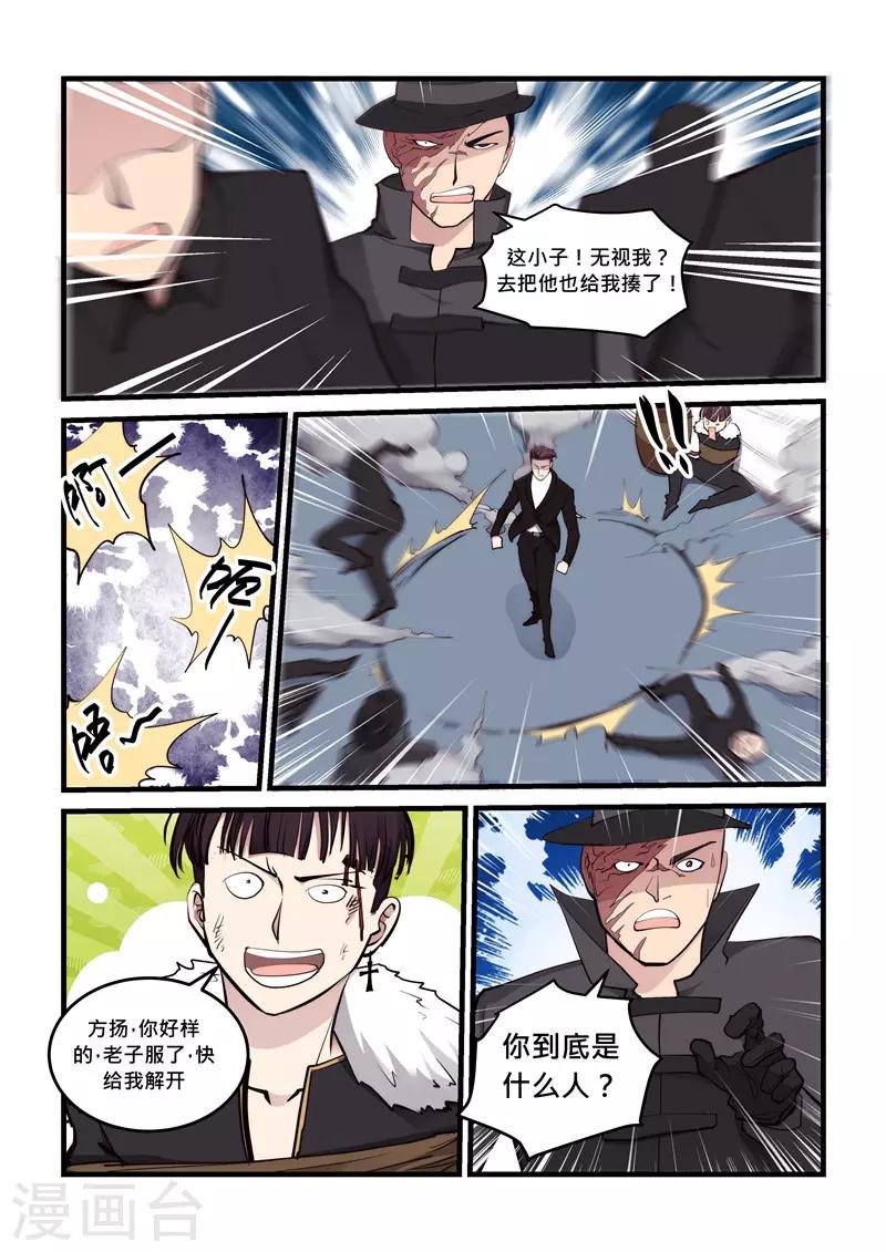 《超级黄金眼》第70话 家族 第11页