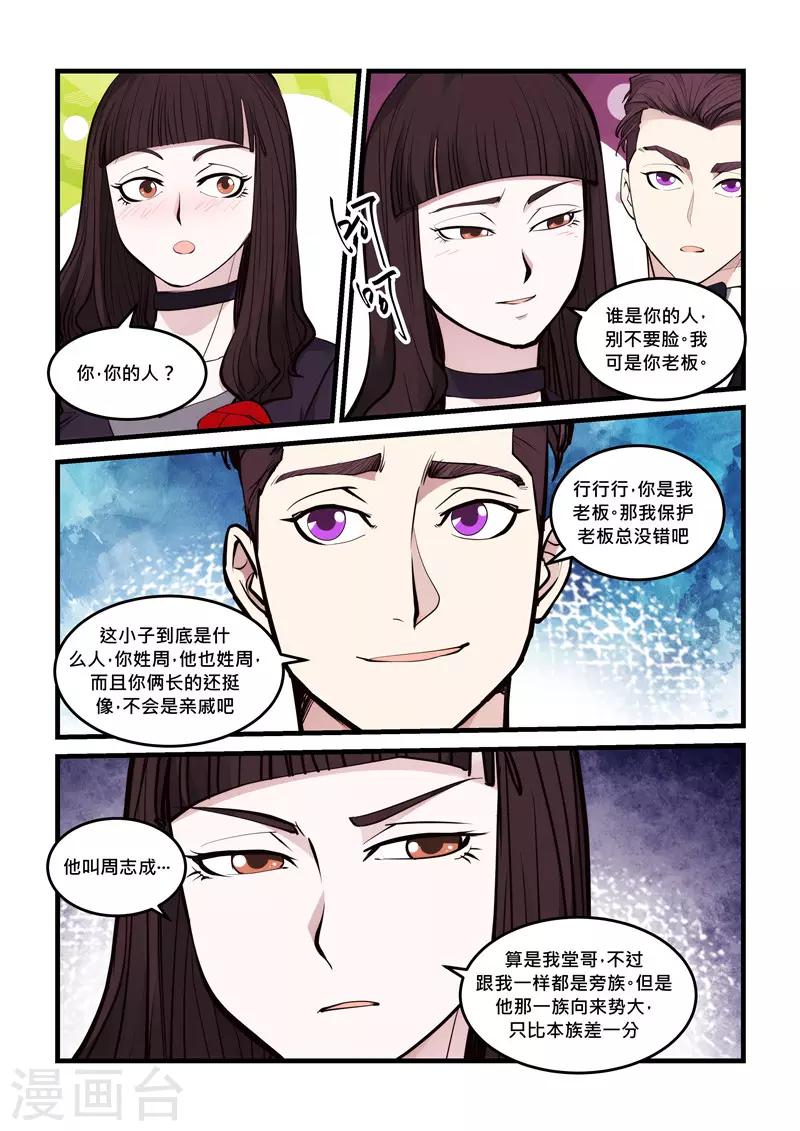 《超级黄金眼》第70话 家族 第2页
