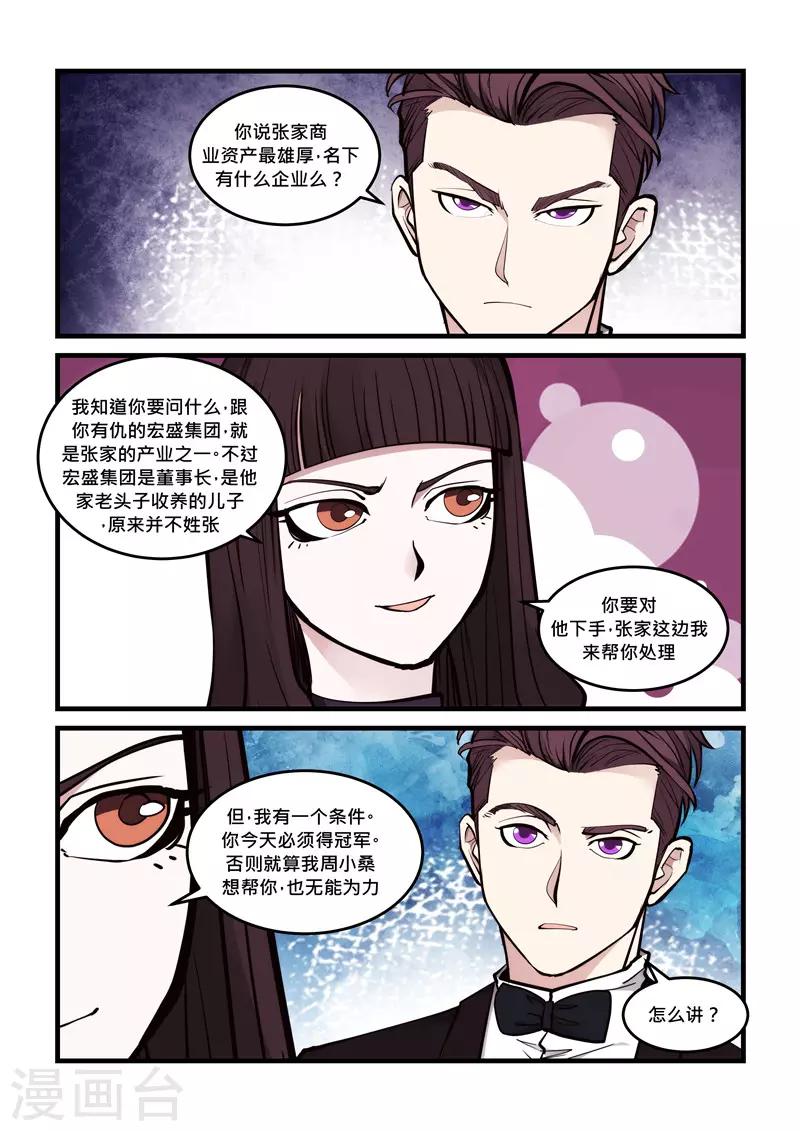 《超级黄金眼》第70话 家族 第5页