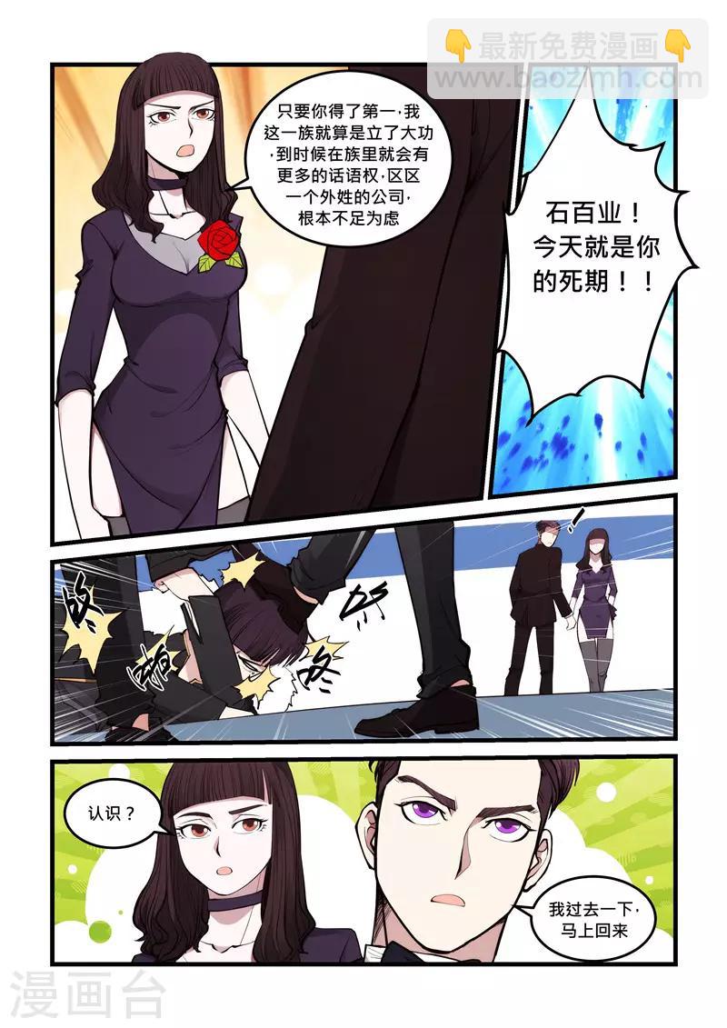《超级黄金眼》第70话 家族 第6页