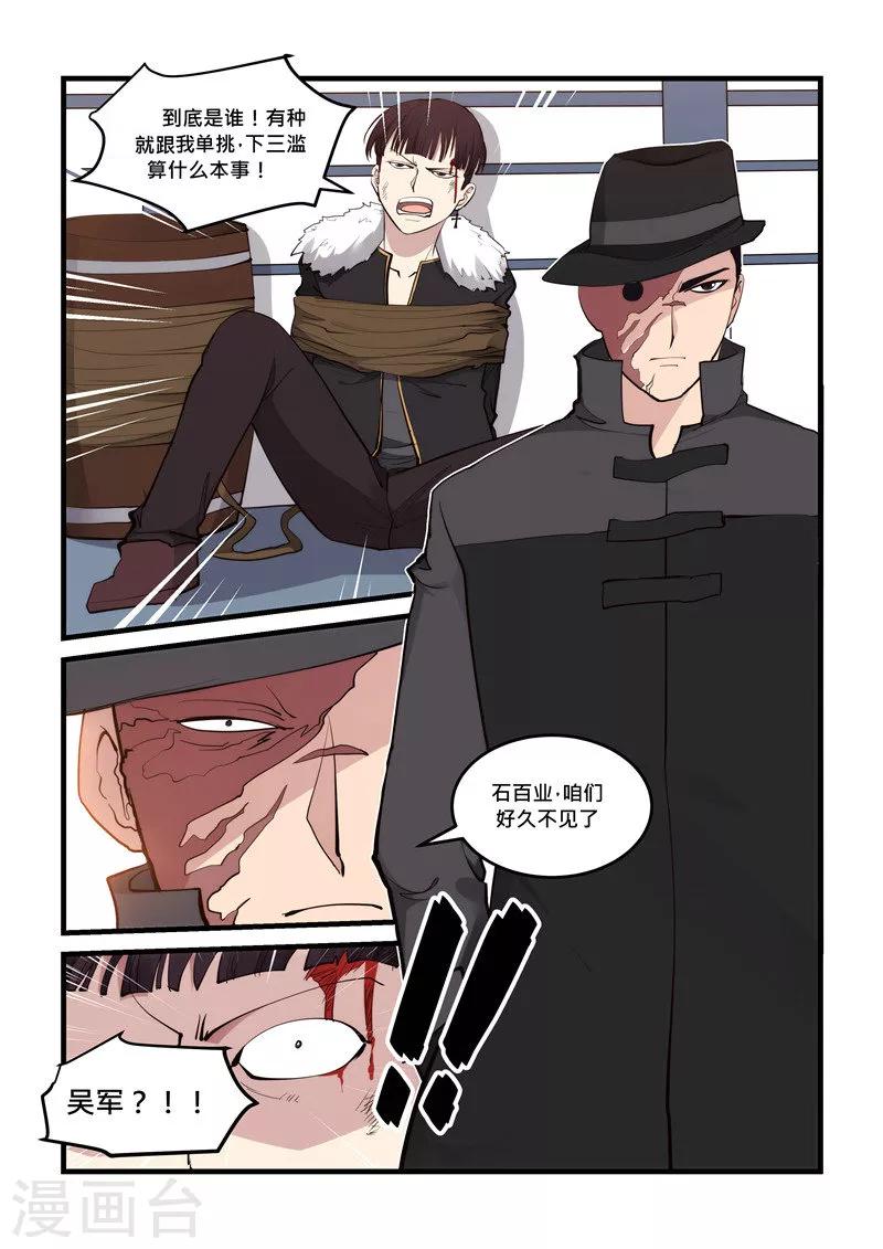 《超级黄金眼》第70话 家族 第7页