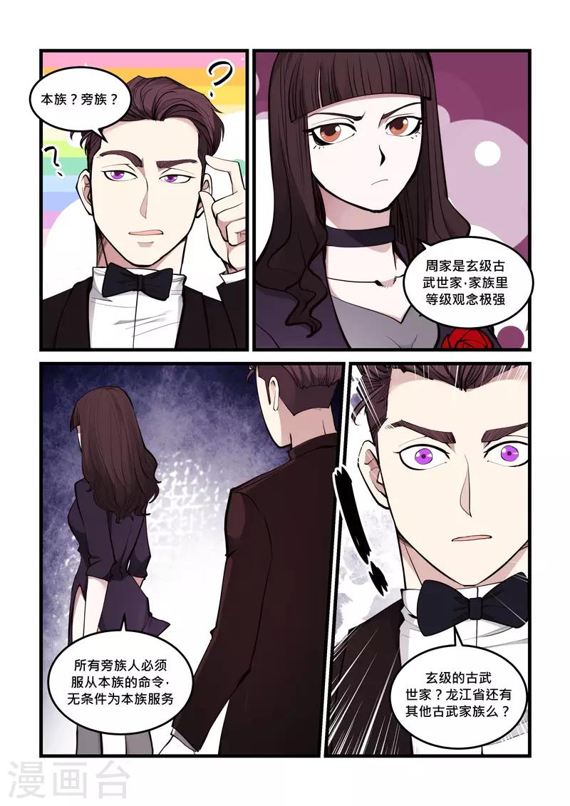 《超级黄金眼》第70话 家族 第3页