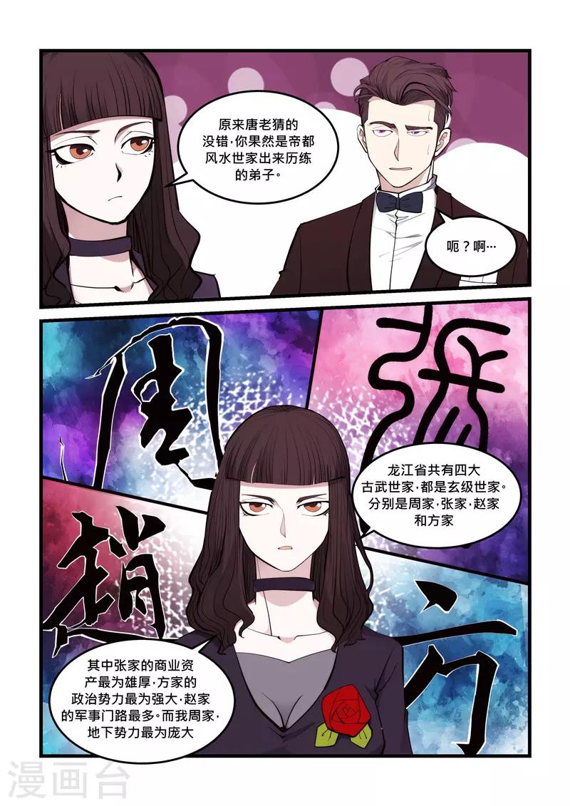 《超级黄金眼》第70话 家族 第4页