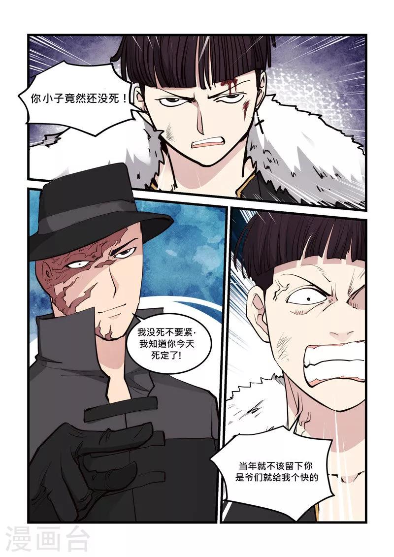 《超级黄金眼》第70话 家族 第8页
