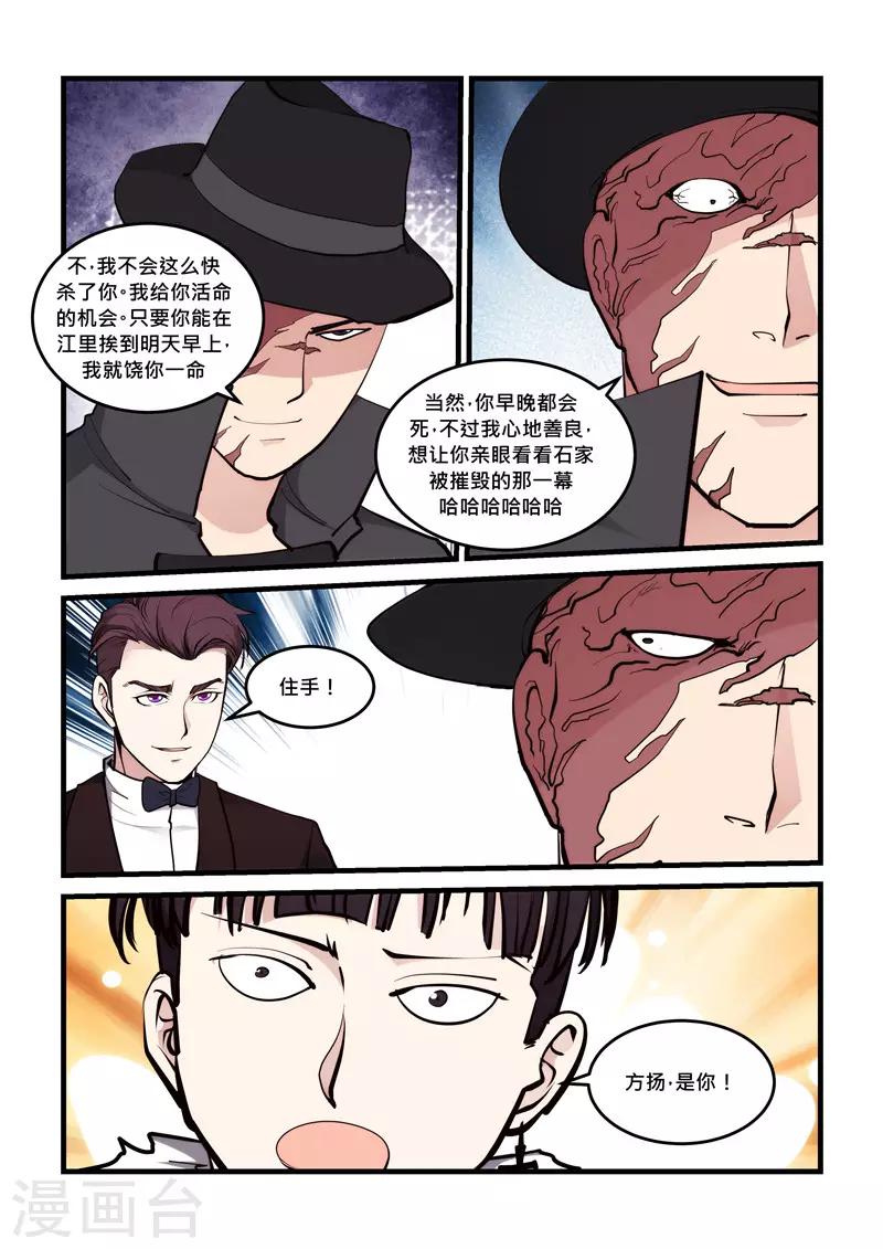 《超级黄金眼》第70话 家族 第9页
