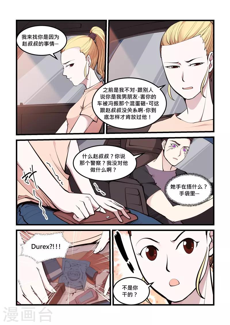 《超级黄金眼》第69话 相遇 第2页