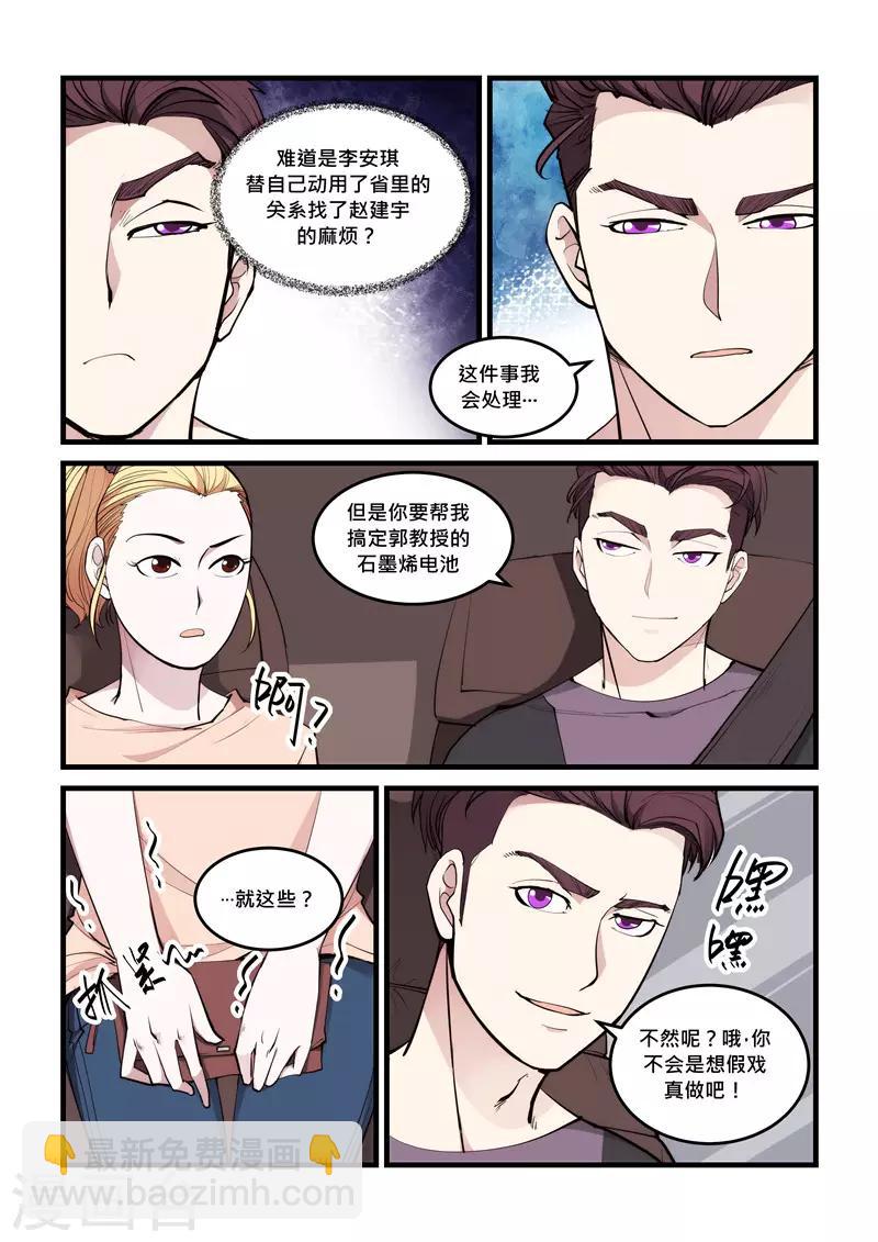 《超级黄金眼》第69话 相遇 第3页