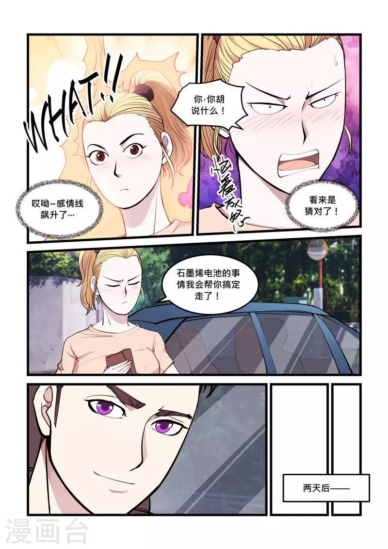 《超级黄金眼》第69话 相遇 第4页