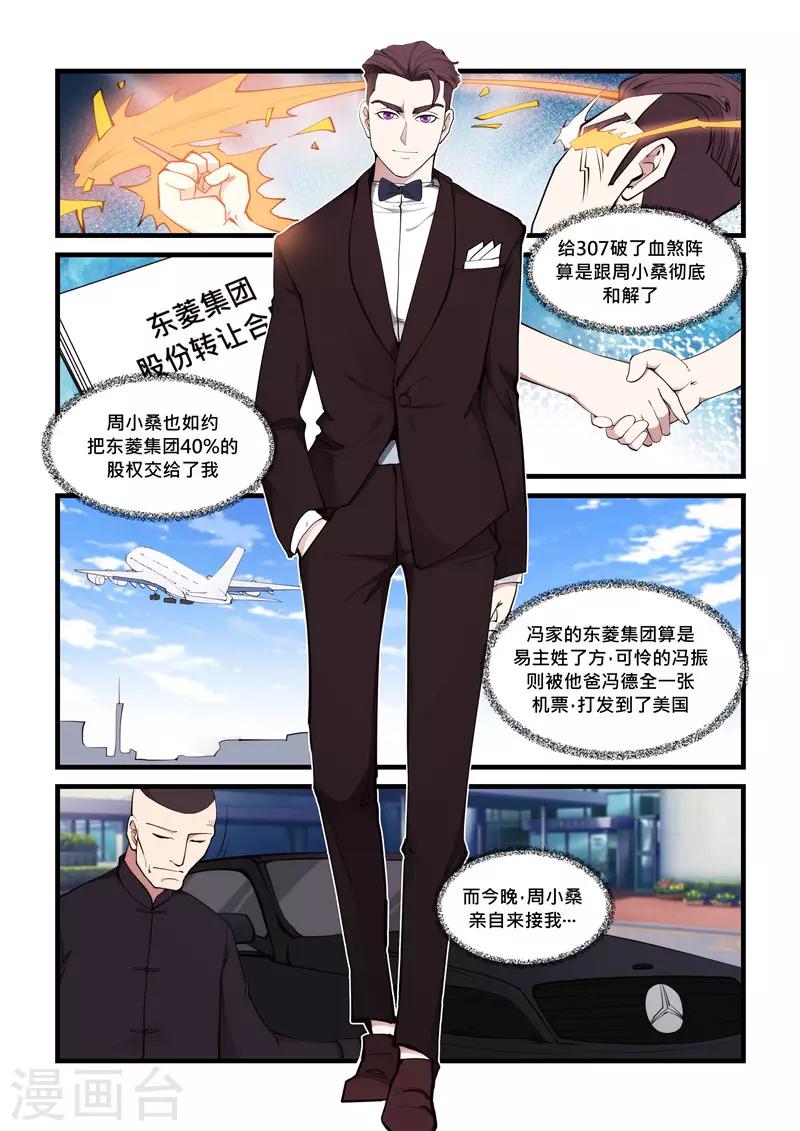 《超级黄金眼》第69话 相遇 第5页