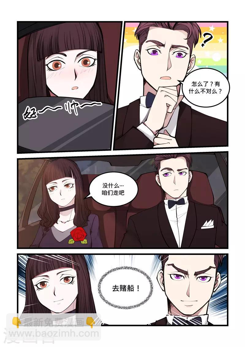 《超级黄金眼》第69话 相遇 第6页