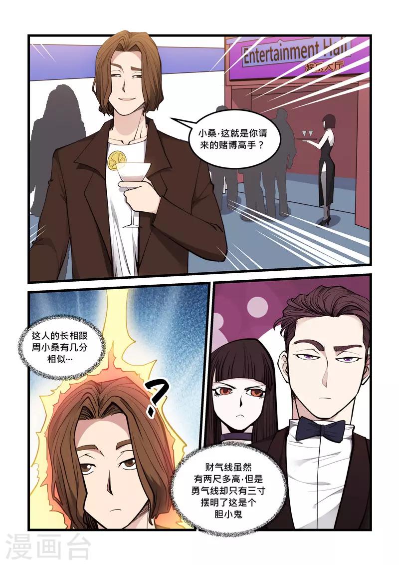 《超级黄金眼》第69话 相遇 第9页