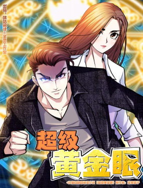 《超级黄金眼》漫画封面图 - tl漫画