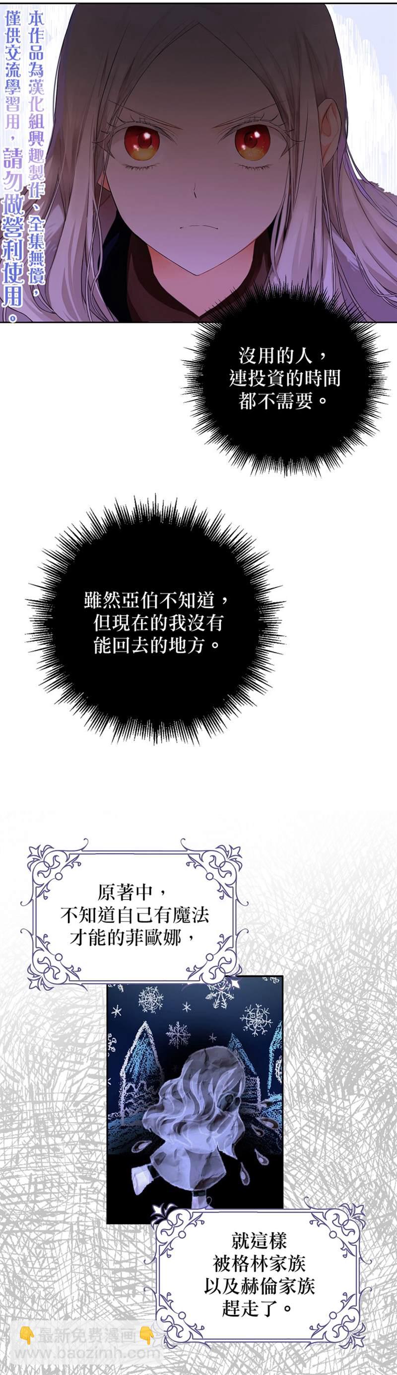 《成为我笔下男主的妻子》第2话 第15页