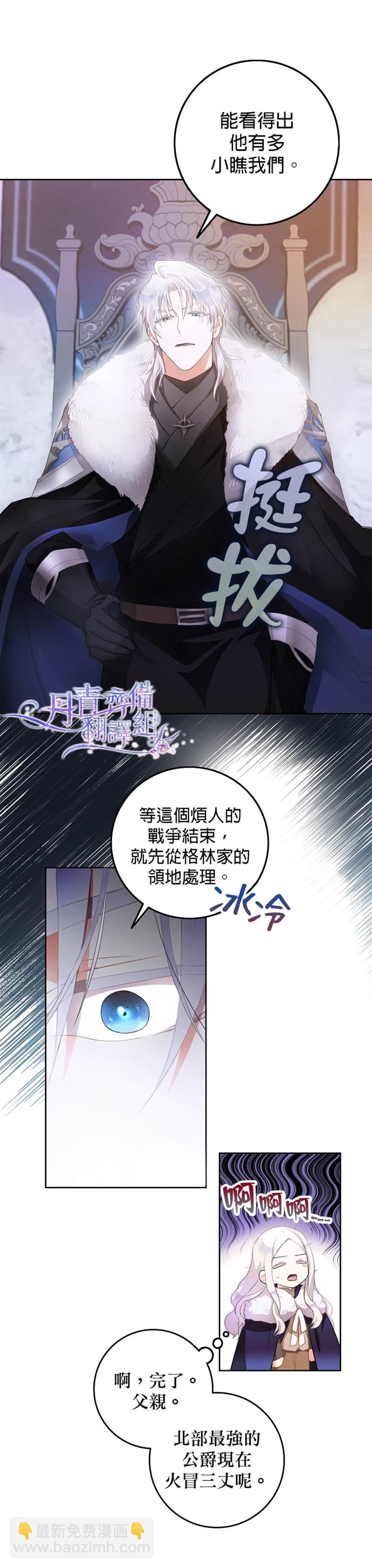 《成为我笔下男主的妻子》第2话 第9页