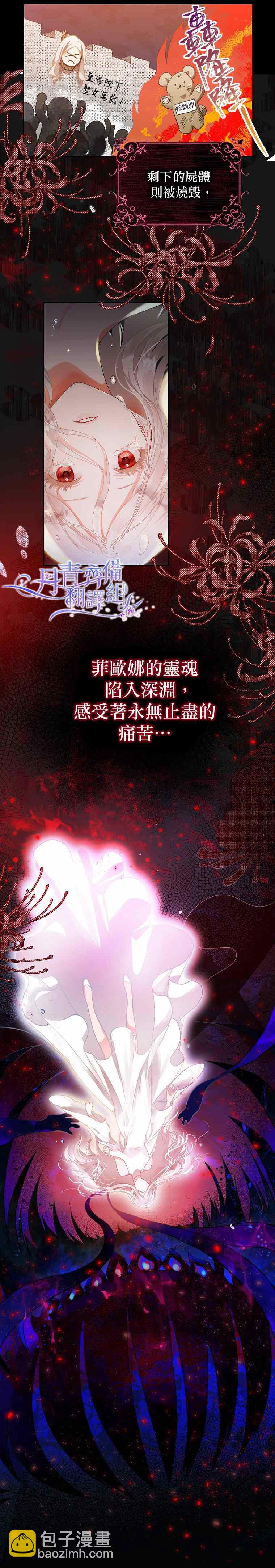 《成为我笔下男主的妻子》第1话 第11页