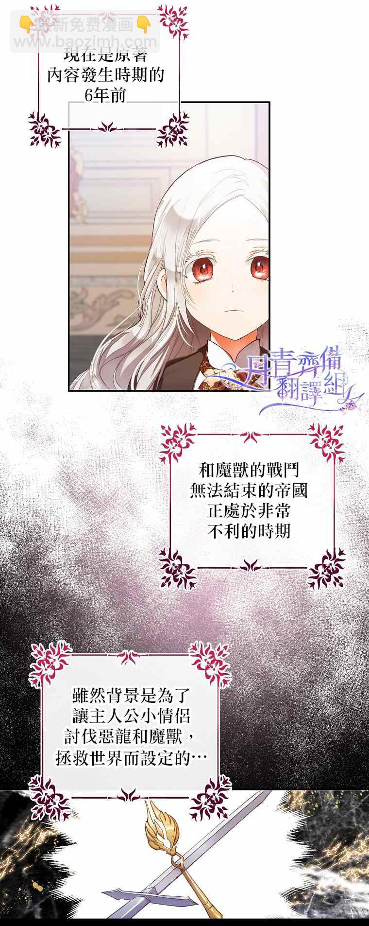 《成为我笔下男主的妻子》第1话 第14页
