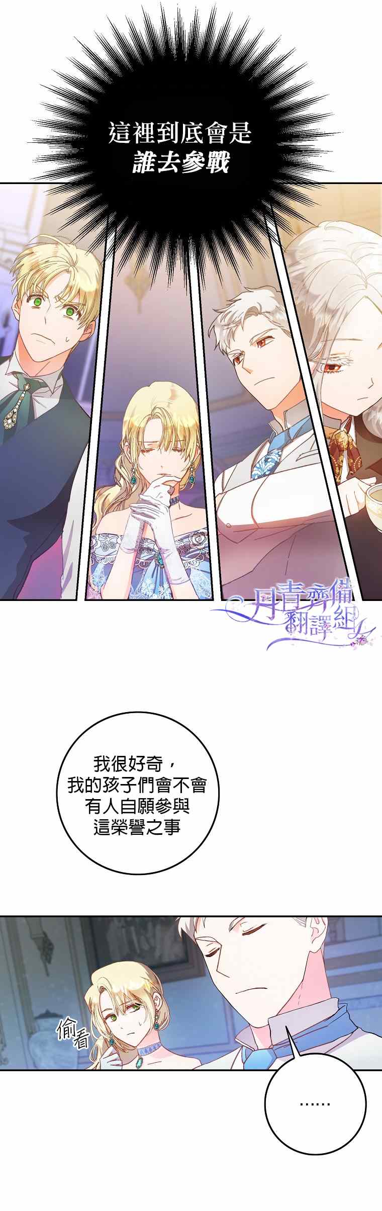 《成为我笔下男主的妻子》第1话 第17页