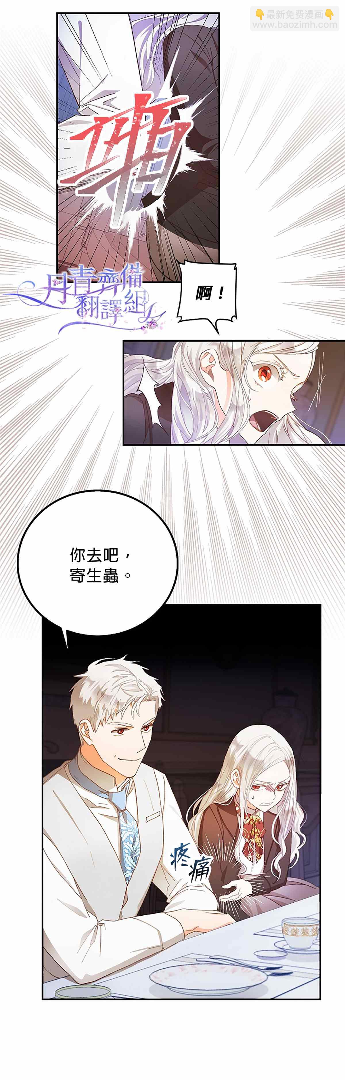 《成为我笔下男主的妻子》第1话 第18页
