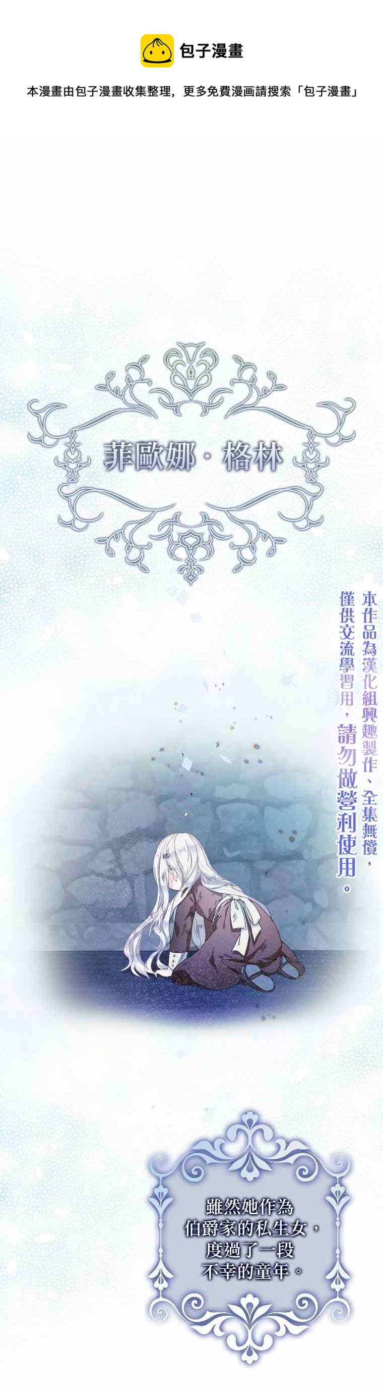 《成为我笔下男主的妻子》第1话 第1页