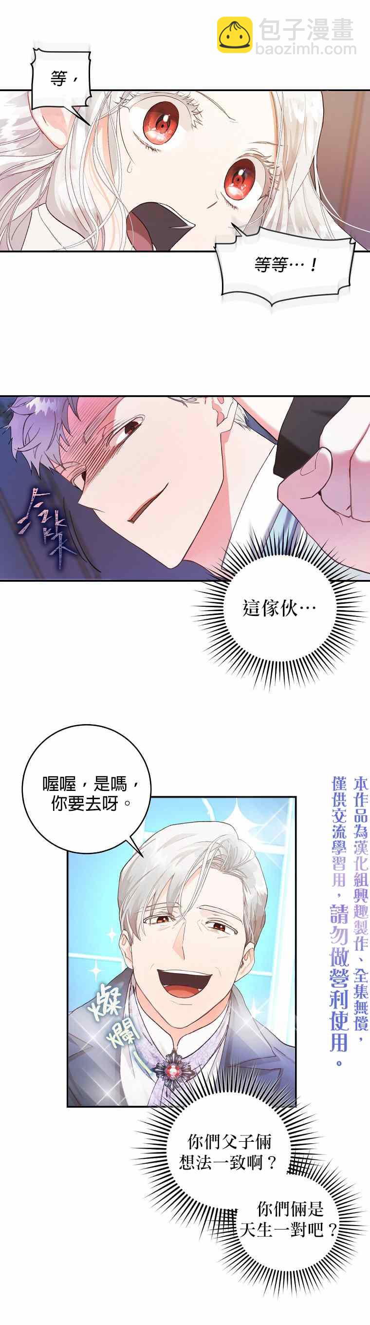 《成为我笔下男主的妻子》第1话 第20页