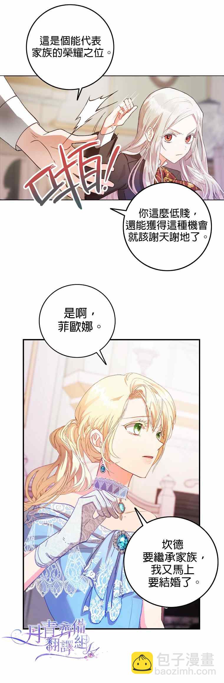 《成为我笔下男主的妻子》第1话 第21页