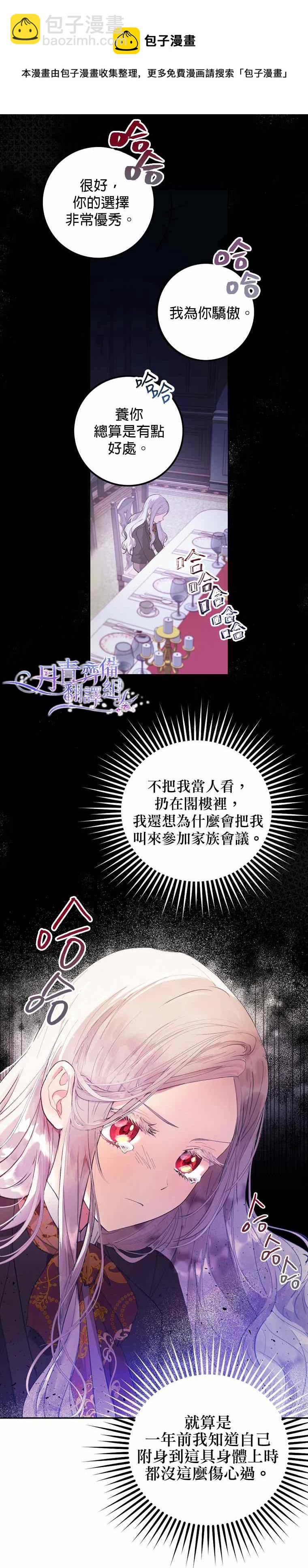《成为我笔下男主的妻子》第1话 第26页