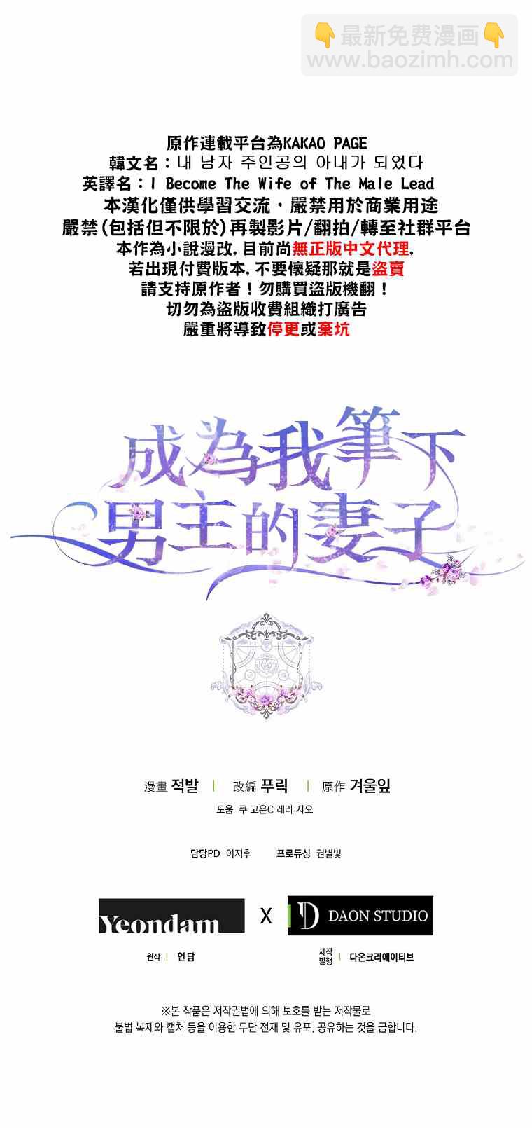 《成为我笔下男主的妻子》第1话 第30页