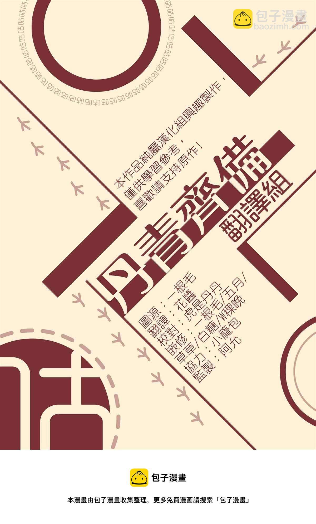 《成为我笔下男主的妻子》第1话 第31页